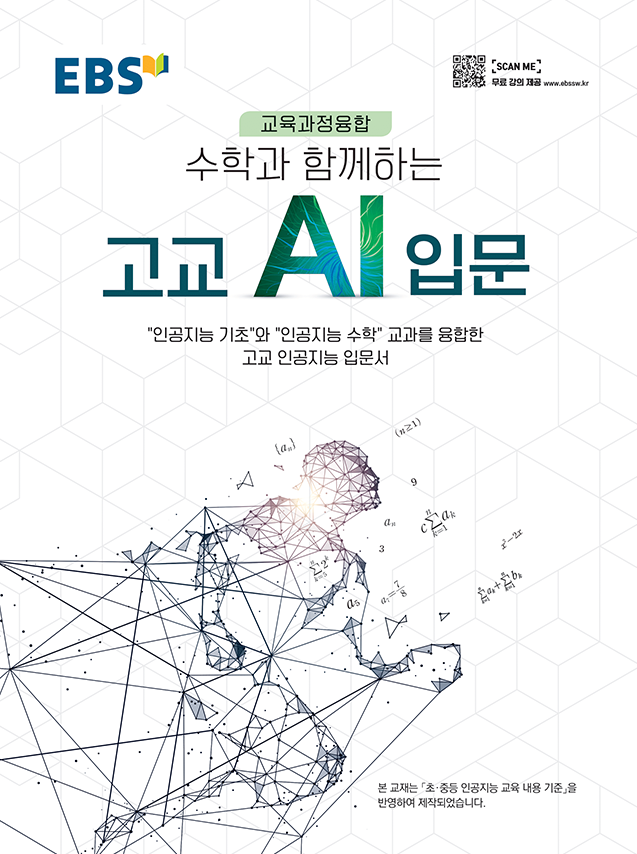 쉽게 배우는 초등 AI 1