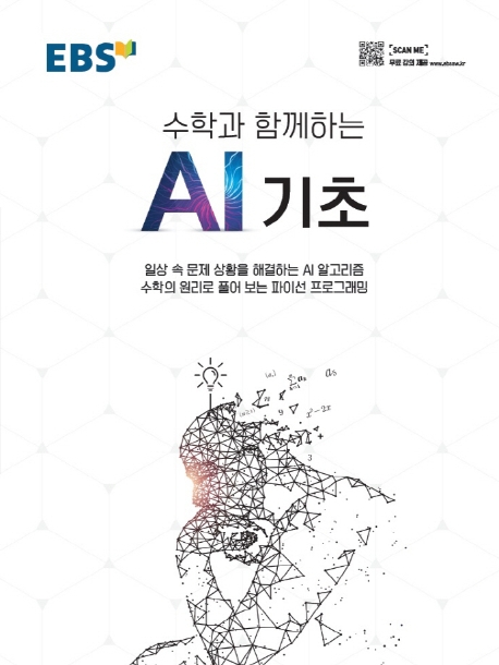 쉽게 배우는 초등 AI 1