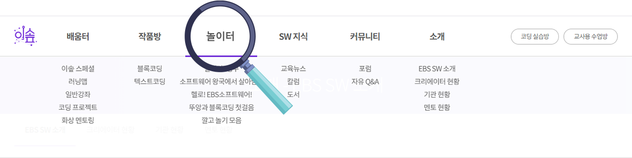 메뉴 놀이터 버튼 확인