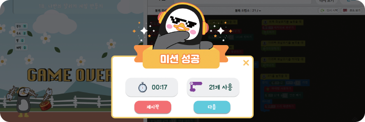 펭수와 함께 달려라