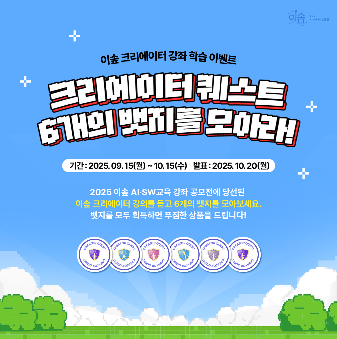 이솦 크리에이터 강좌 학습 이벤트
