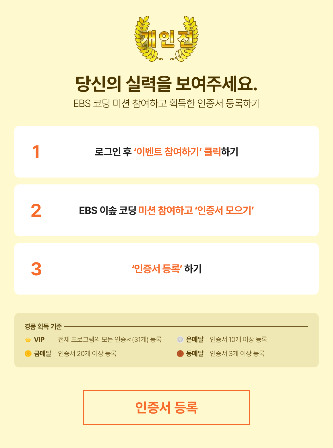 참여 방법 - 개인전