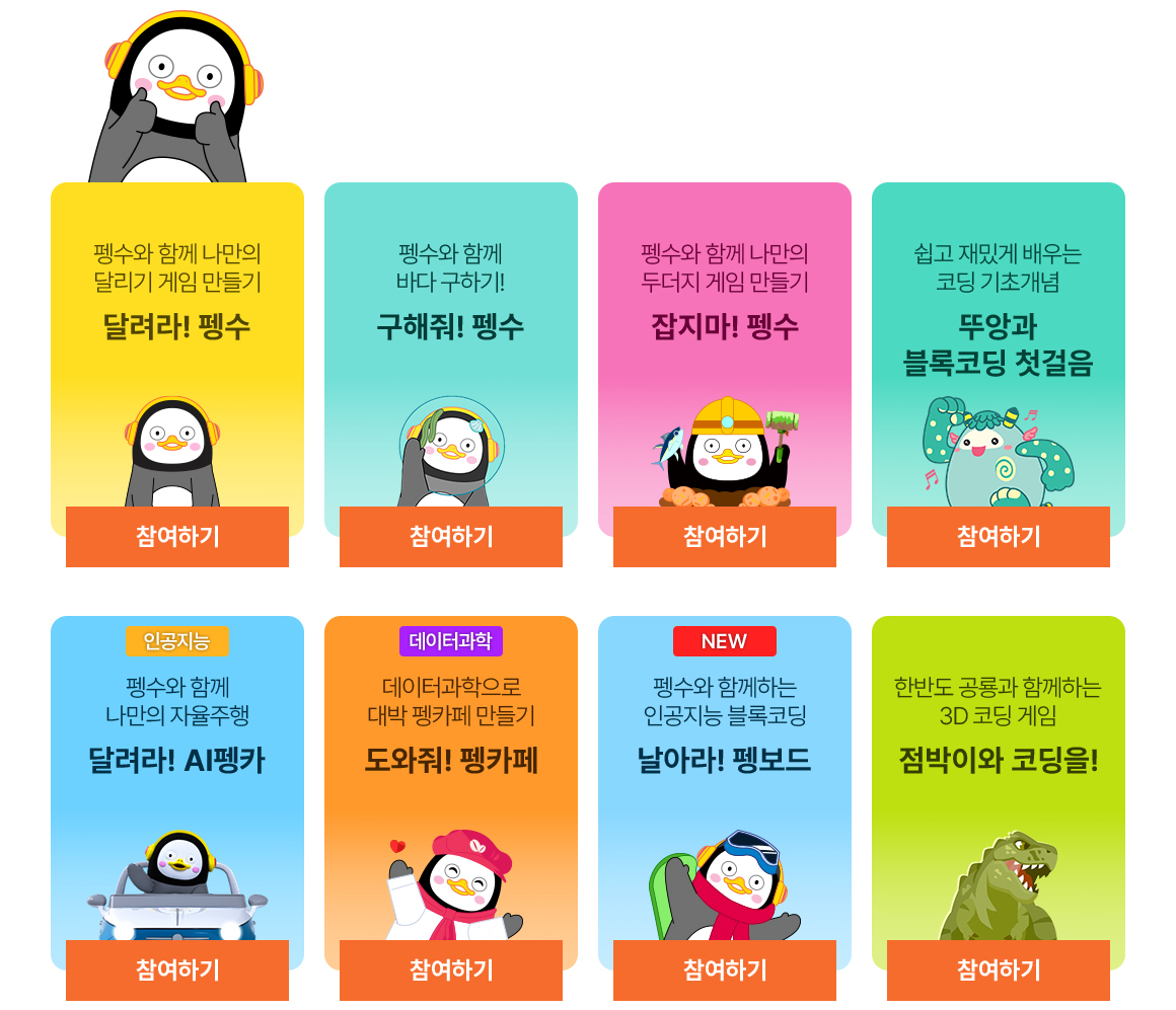 온라인 코딩파티 시즌2