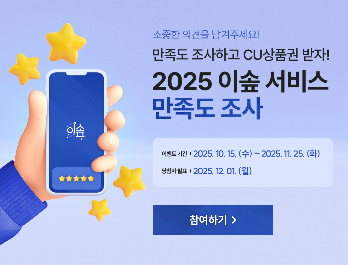 2025 이솦 서비스 만족도 조사