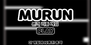 리듬게임