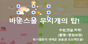 바운스볼 무지개의 탑✨