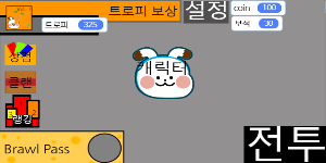 [GG] 브롤스타즈