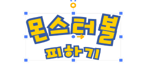 몬스터볼피하기 하드#35;40;리메이크#35;41;