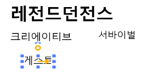 레전드던전스 서바이벌패치