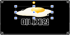 후라이 미니게임