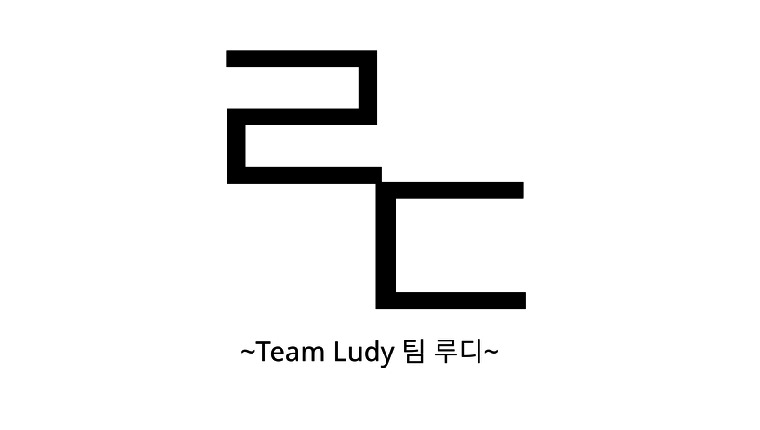 팀 루디 - Team Ludy