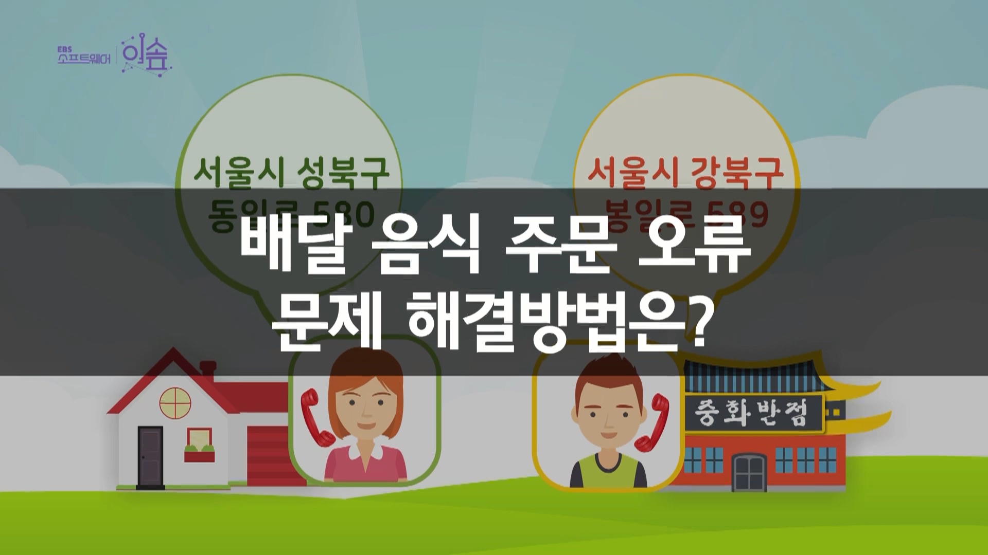 절차적 사고로 해결 가능한 생활 속 문제 찾기