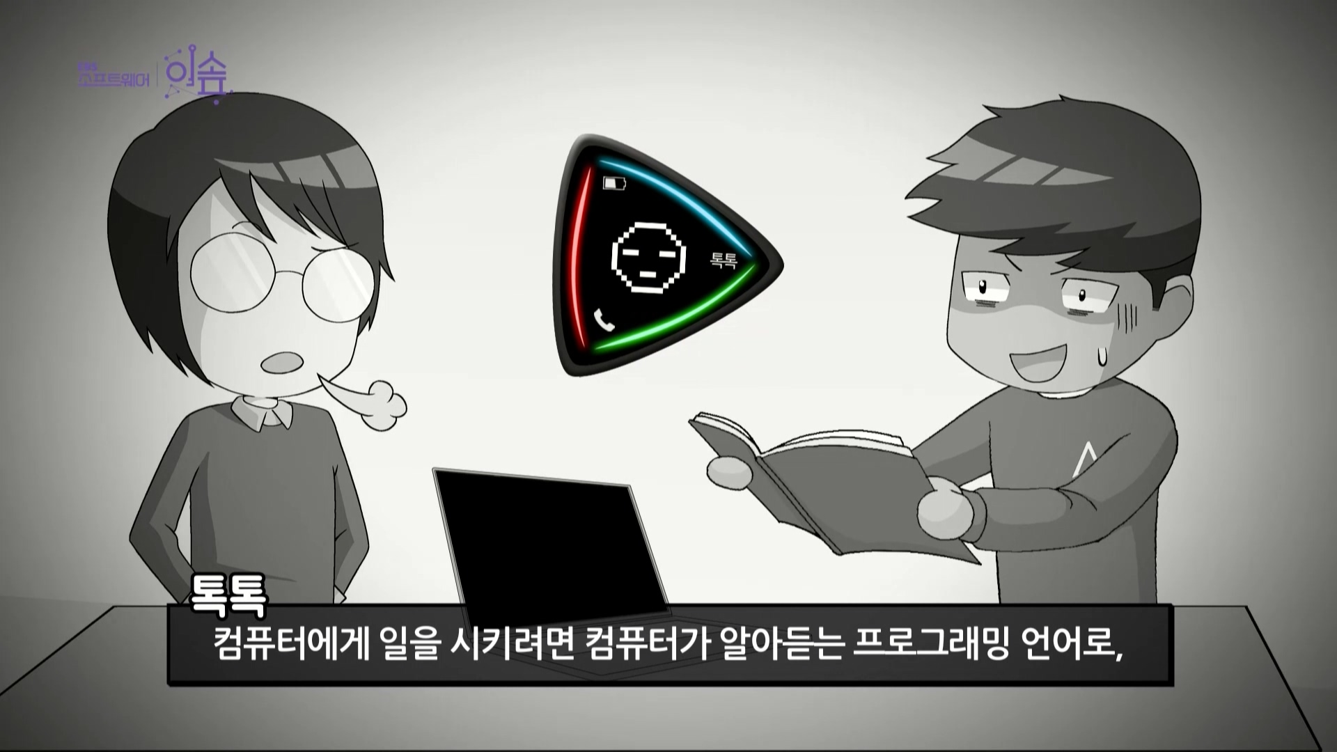 프로그램과 프로그래밍 언어의 필요성