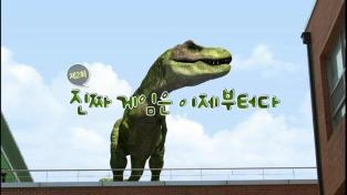 진짜 게임은 이제부터다