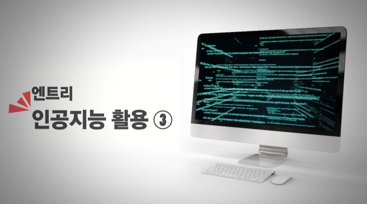 엔트리 인공지능 활용 ③