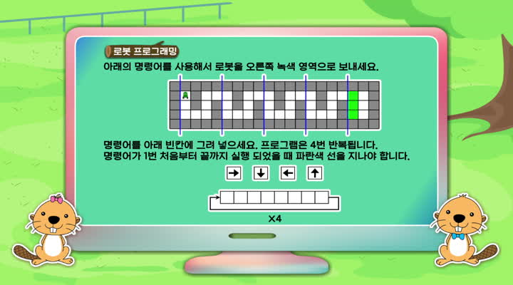 비버챌린지 CS-Tube 1