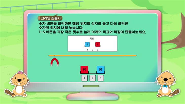 비버챌린지 CS-Tube 2