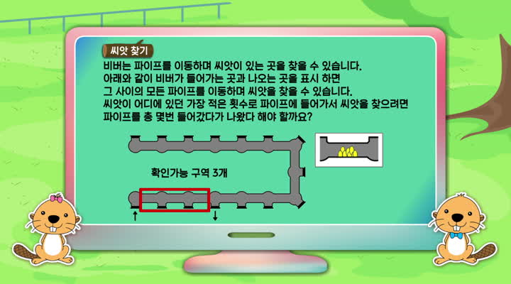 비버챌린지 CS-Tube 6