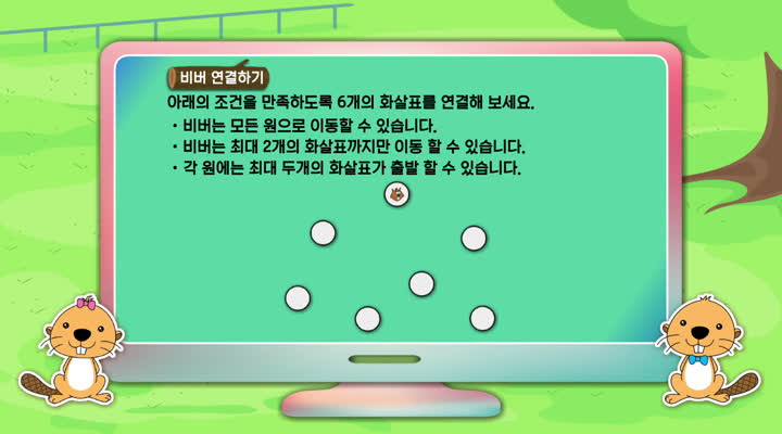 비버챌린지 CS-Tube 8