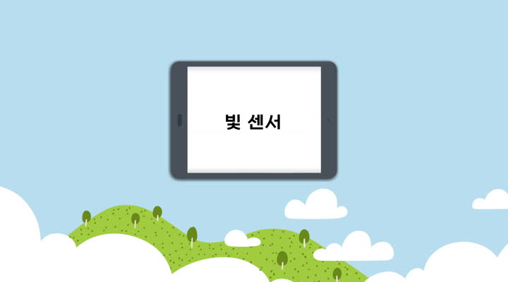 빛 센서