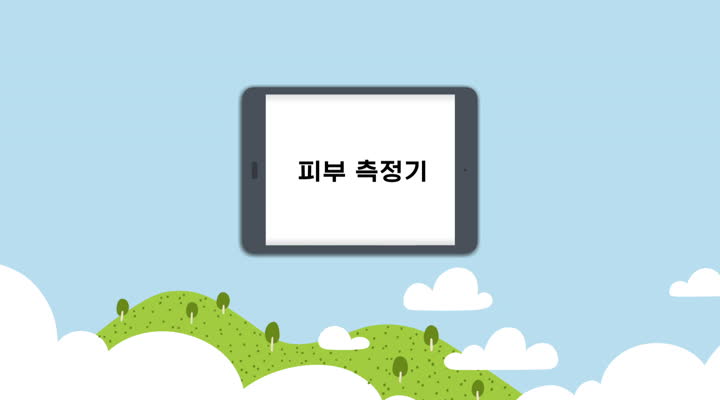 피부 측정기