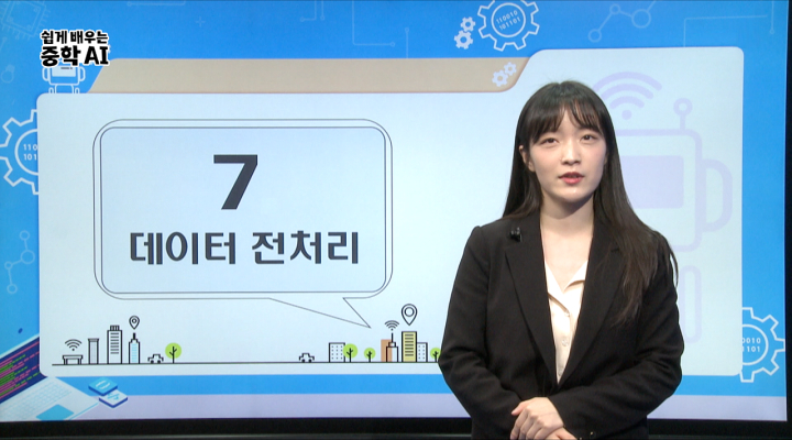 7. 데이터 전처리