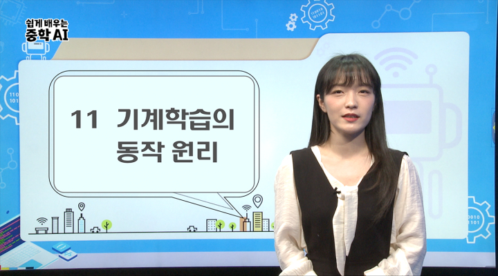 11. 기계학습의 동작 원리