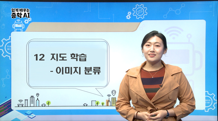 12. 지도 학습_이미지 분류