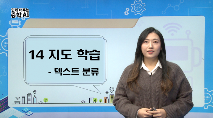 14. 지도 학습_텍스트 분류